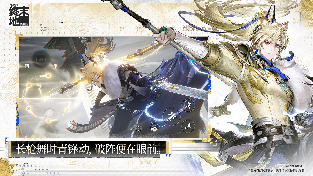 明日方舟：终末地 截图 3