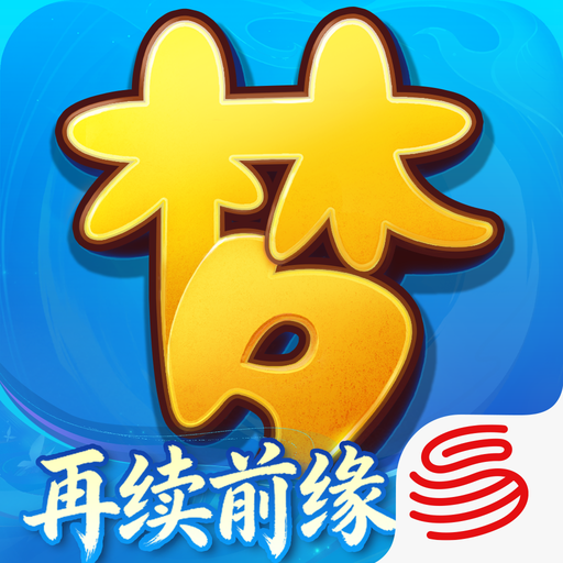 梦幻西游：再续前缘 图标