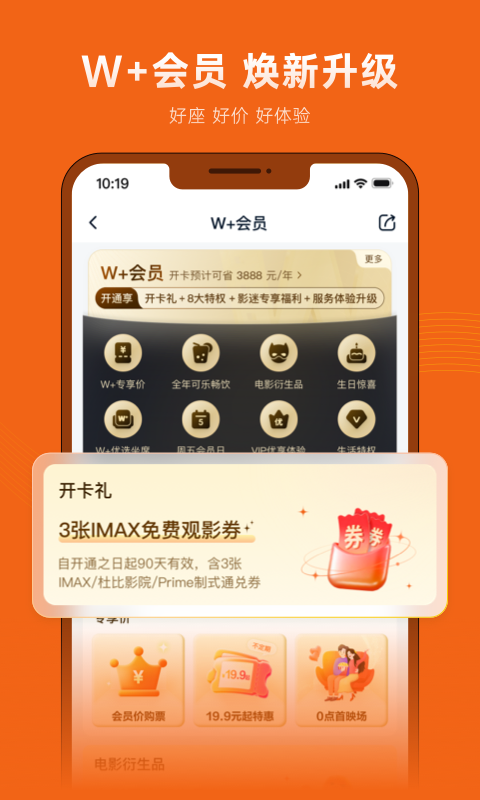 万达影城 截图 1