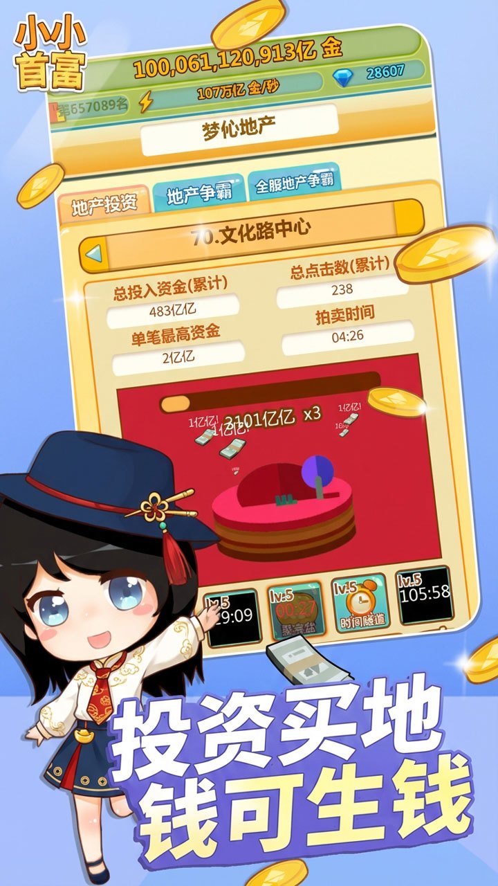 小小首富 截图 3