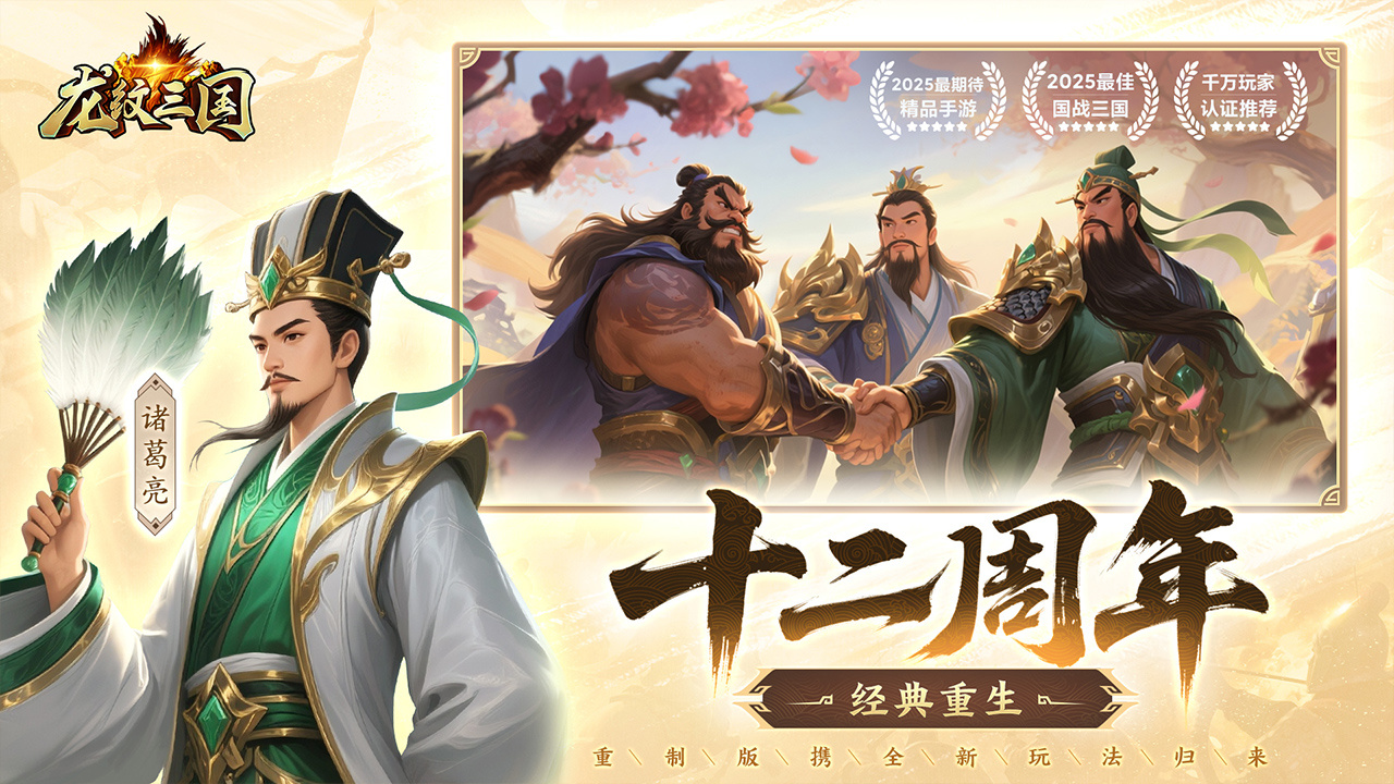 龙纹三国 截图 1