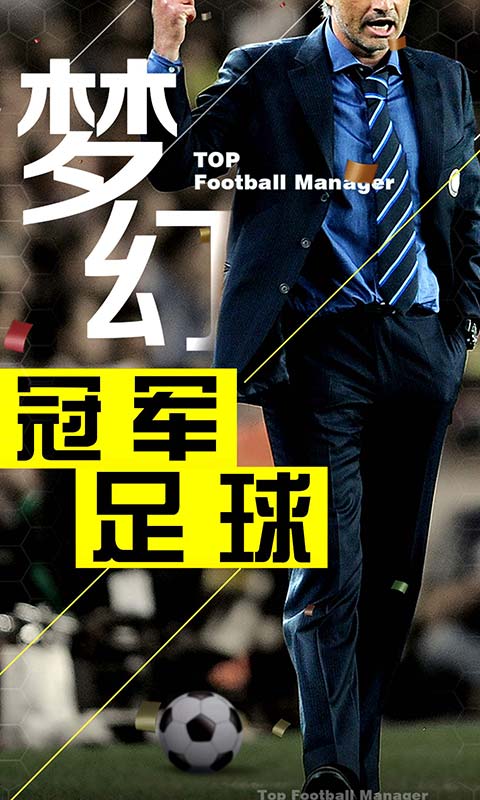 梦幻冠军足球 | Top Football Manager 截图 2
