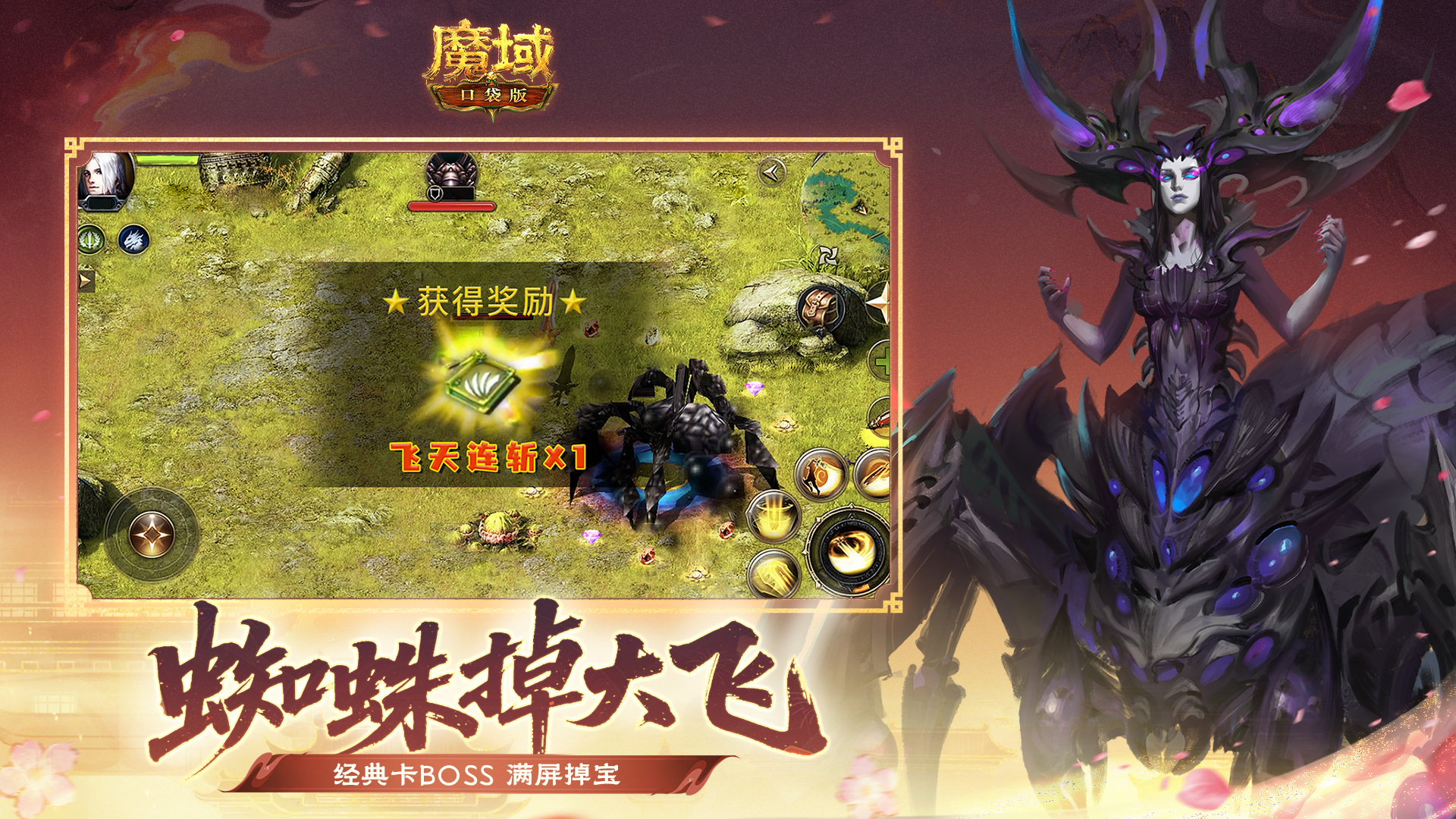 魔域口袋版 截图 3