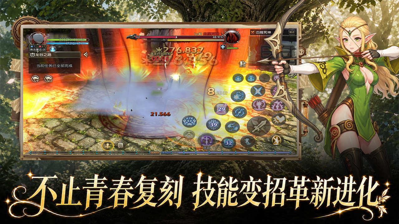 龙之谷：启程 截图 3