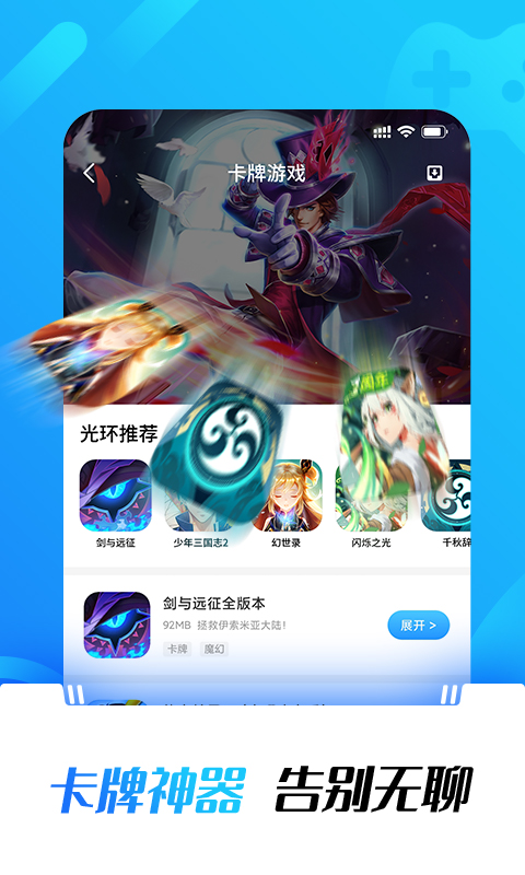 光环助手 截图 2