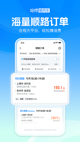 哈啰顺风车 截图 5