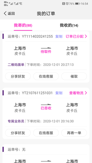 圆通速递 截图 3