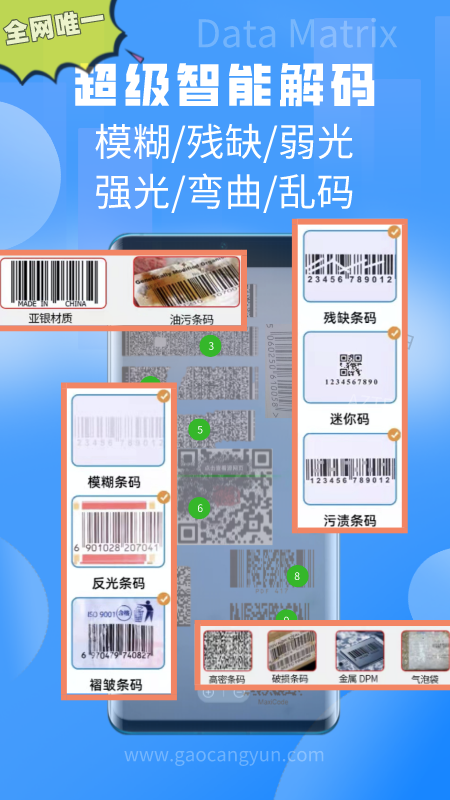 扫一扫 截图 3