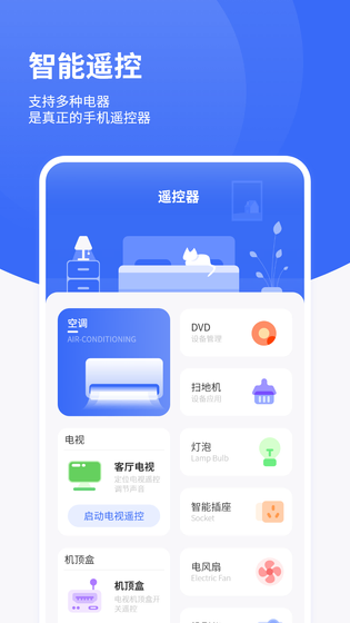 红外遥控(遥控空调) 截图 2