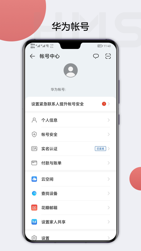 HMS Core 截图 1