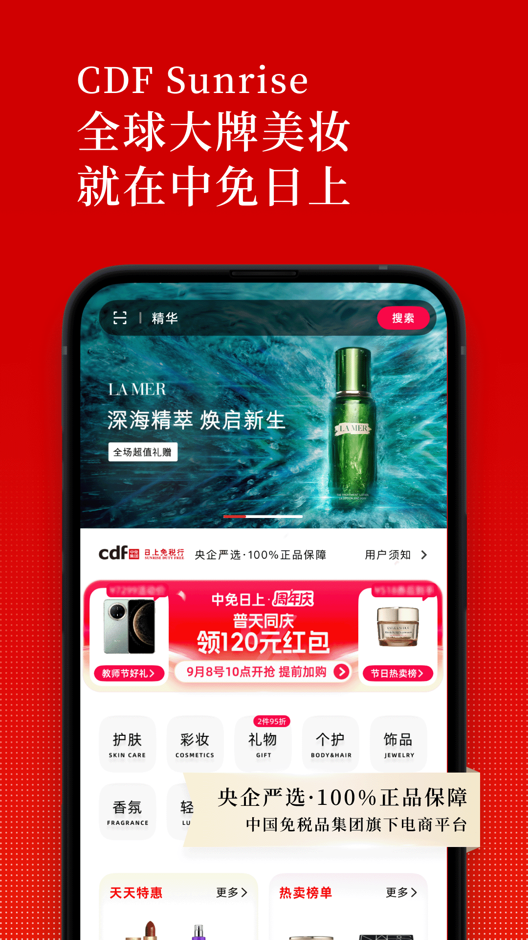 中免日上 截图 1