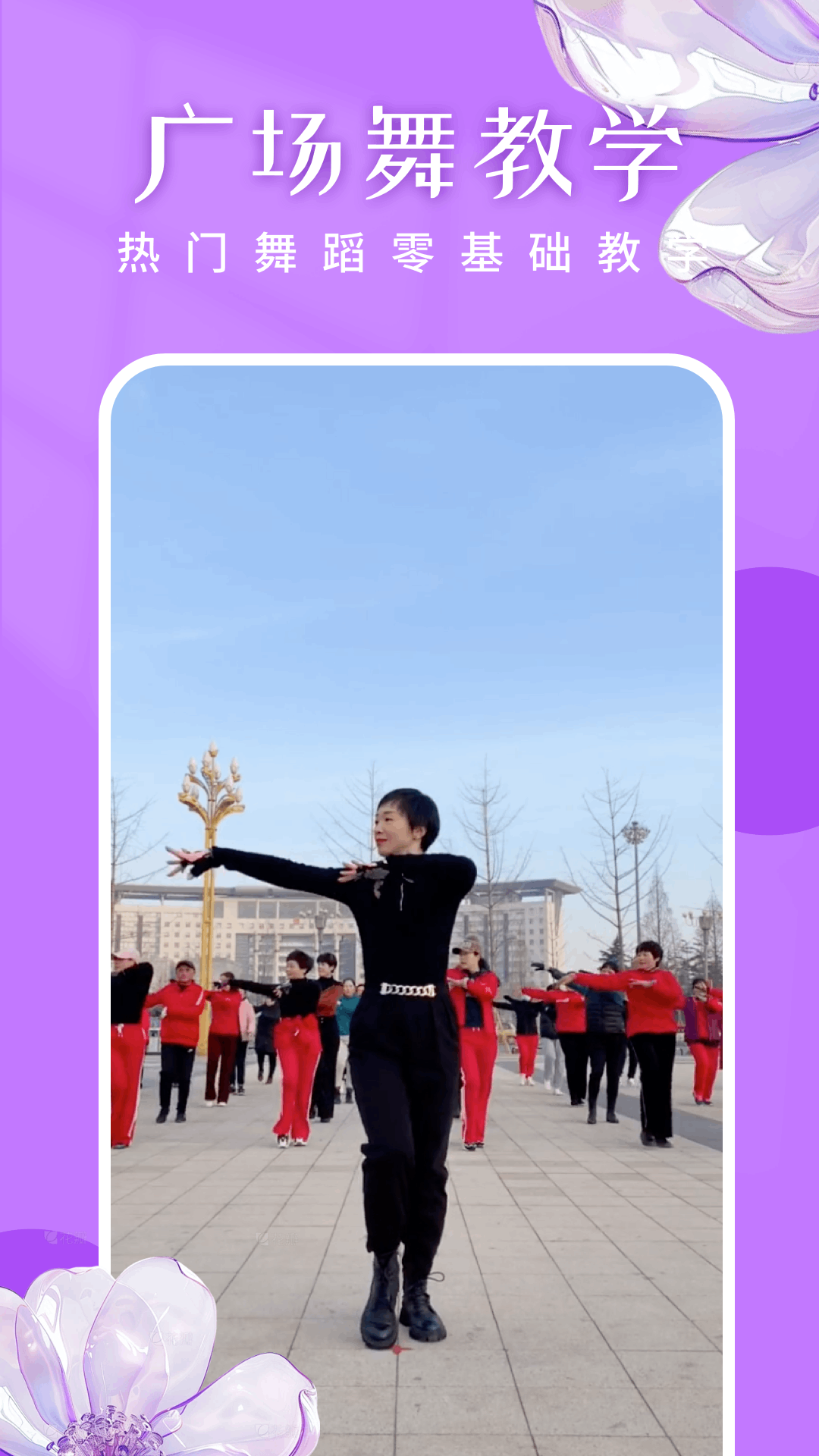广场舞嗨歌舞蹈大全 截图 4