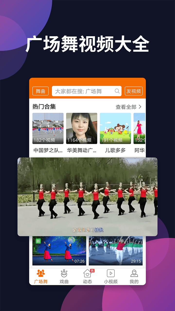 广场舞多多 截图 2