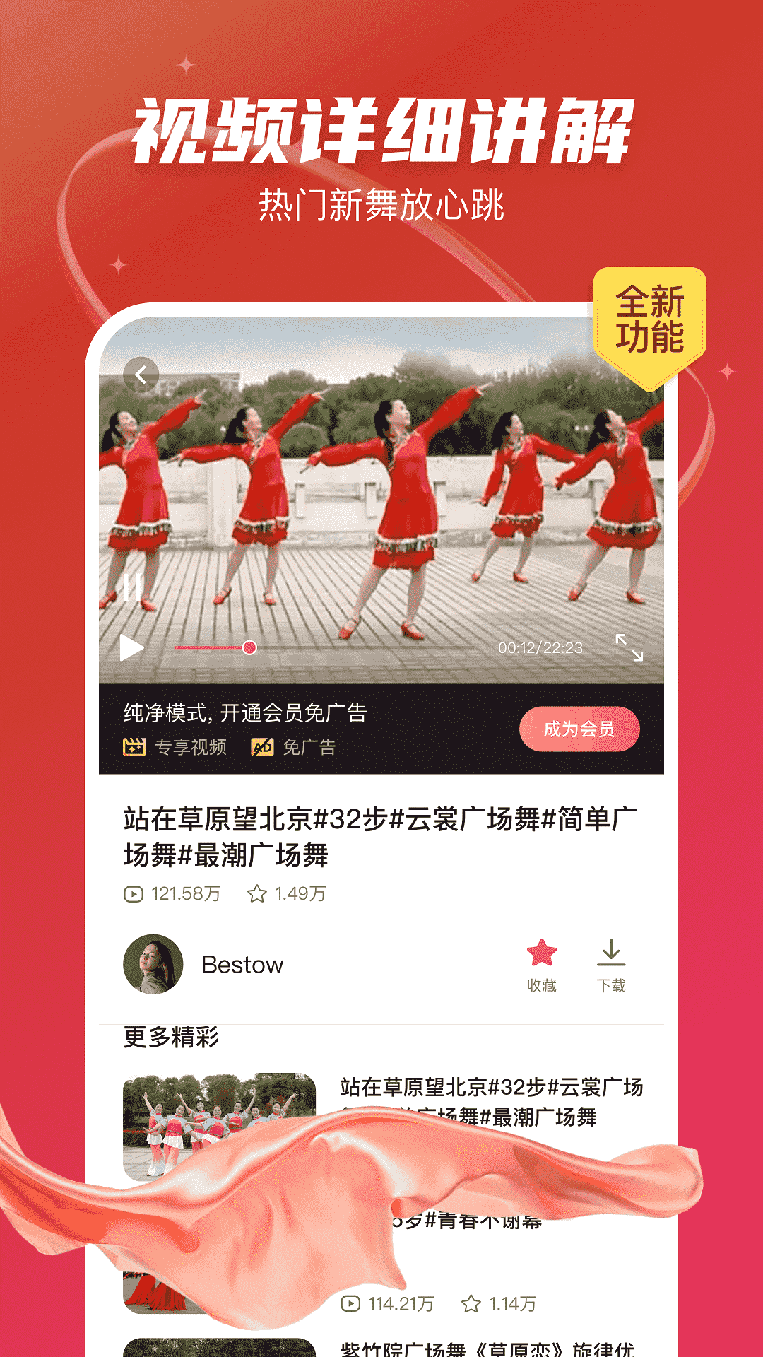 最爱广场舞 截图 2