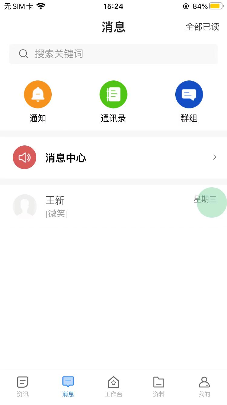湖南智慧人大 截图 3