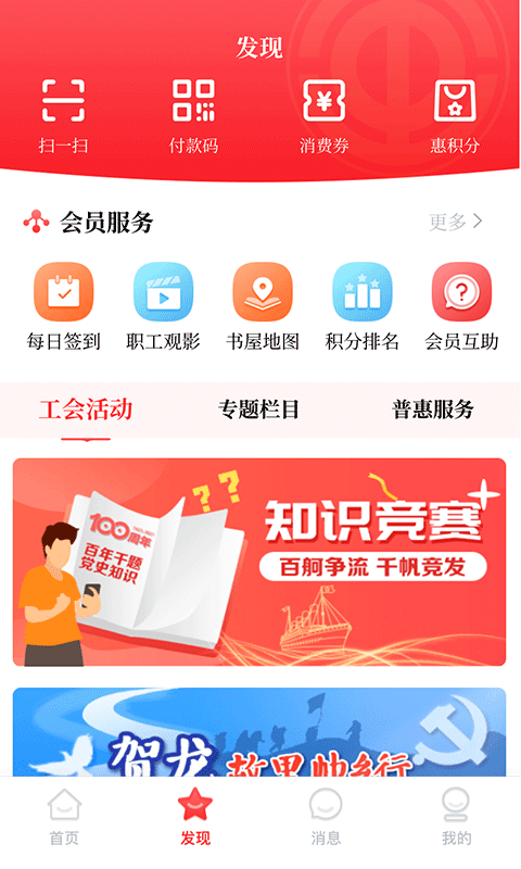 湘工惠 截图 2