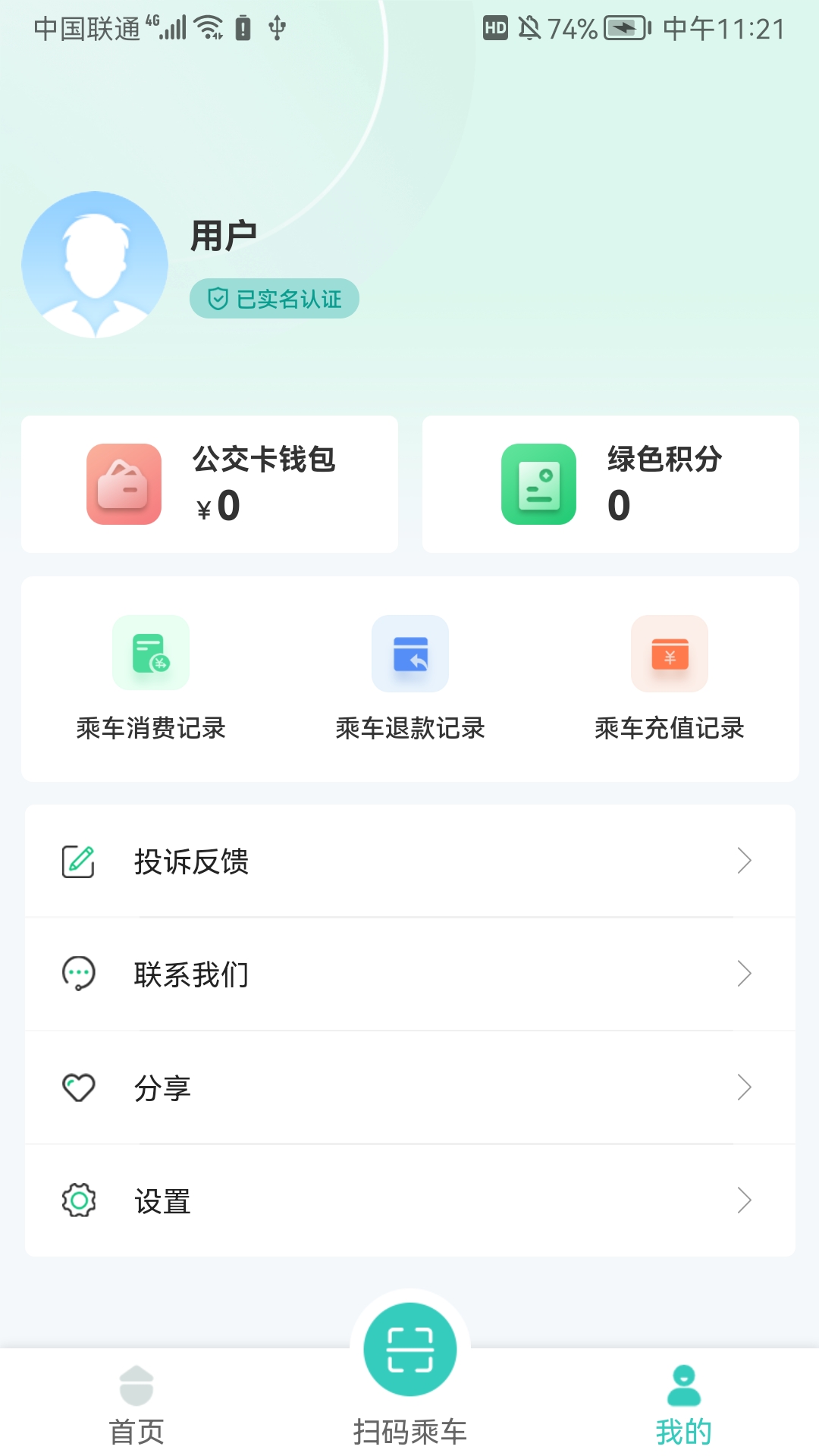 湘潭出行 截图 3