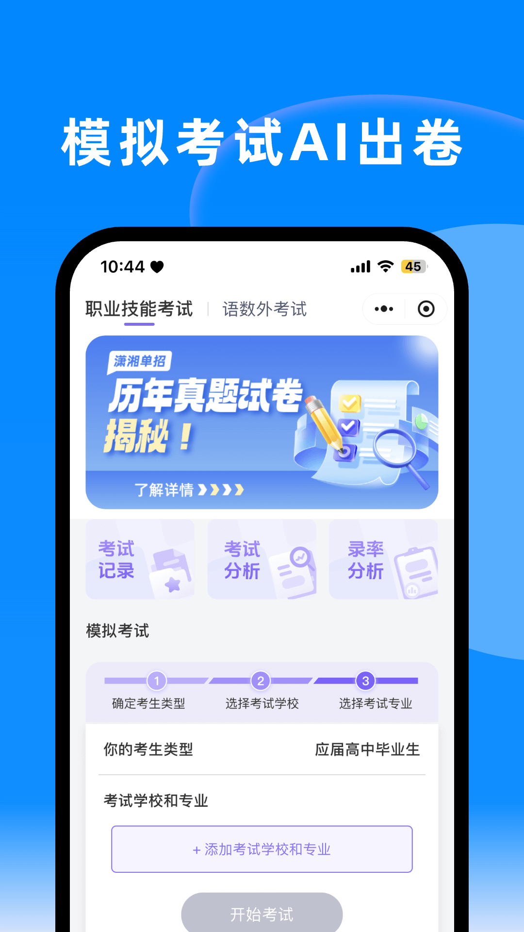 潇湘单招 截图 3