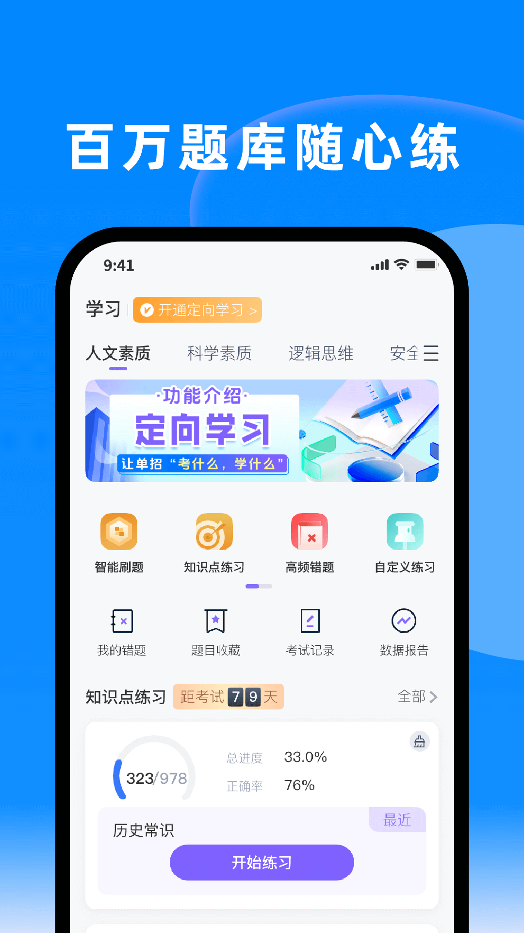 潇湘单招 截图 5