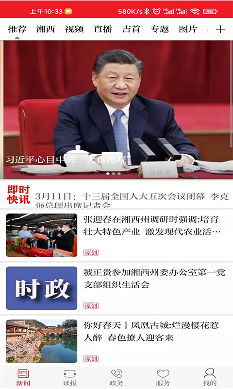 红湘西 截图 1