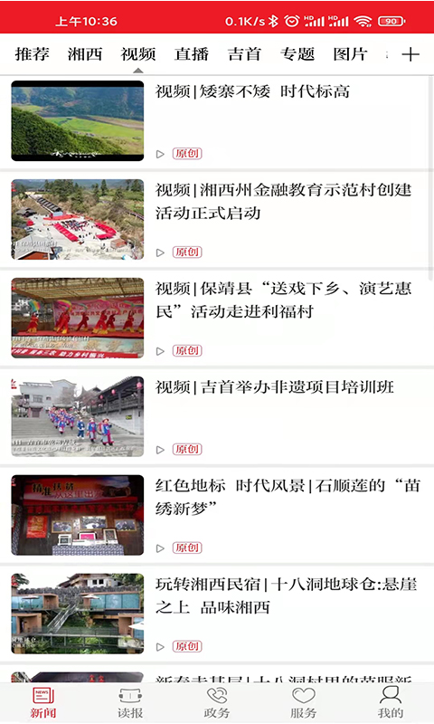 红湘西 截图 4