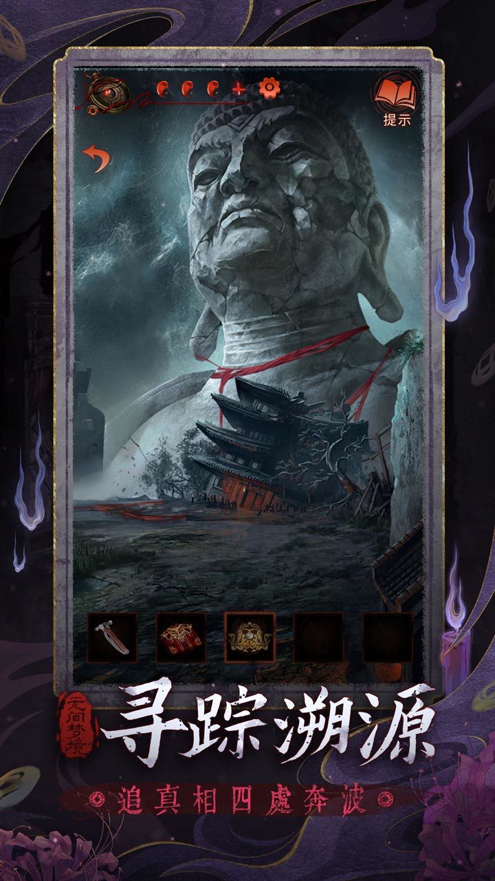 无间梦境 截图 6