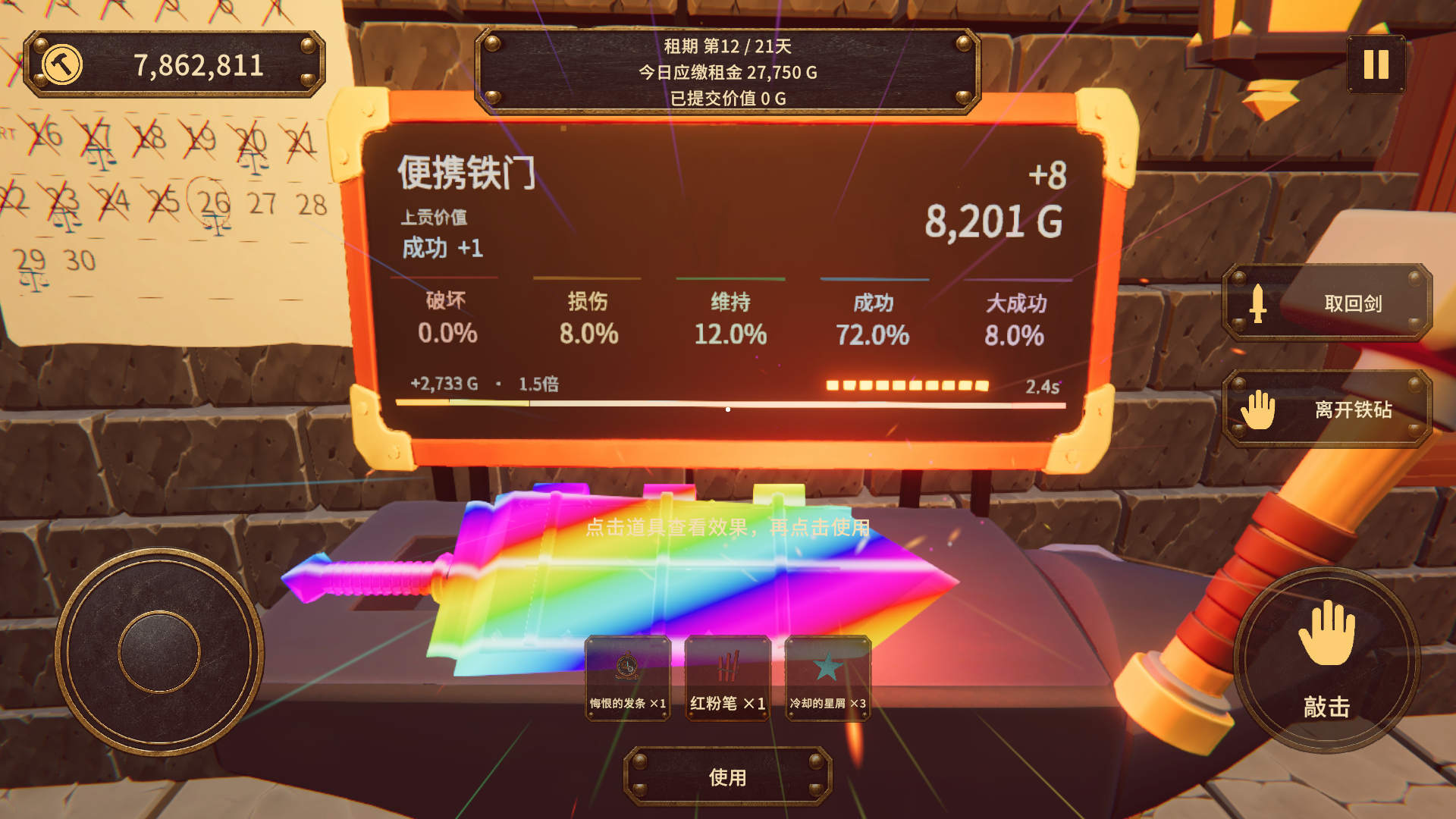 武器铸造大师 截图 1