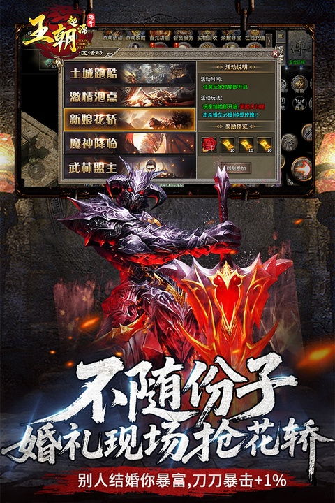 王朝起源 截图 3