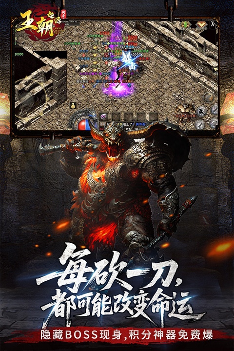 王朝起源 截图 4