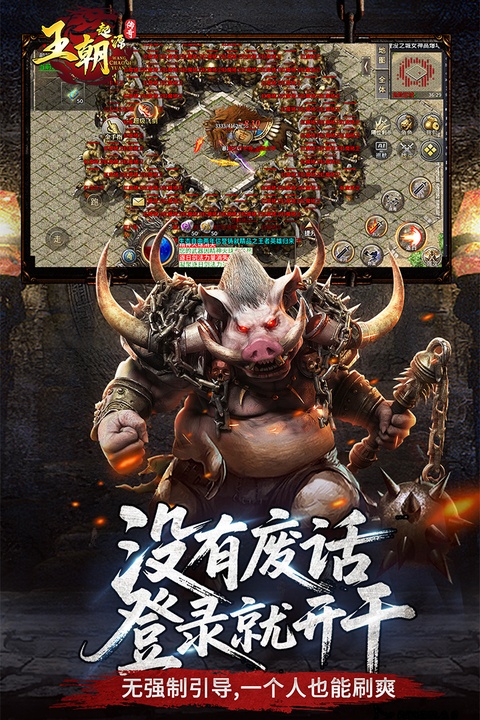 王朝起源 截图 5