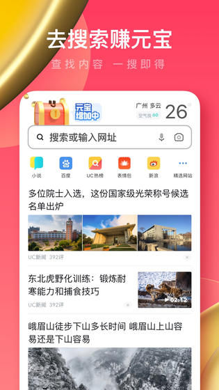 UC浏览器极速版 | UC Browser 截图 4