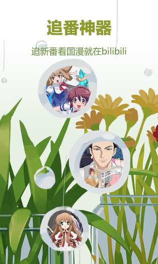 哔哩哔哩概念 截图 3