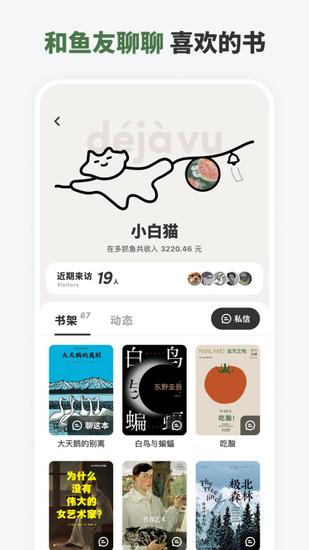 多抓鱼 截图 5