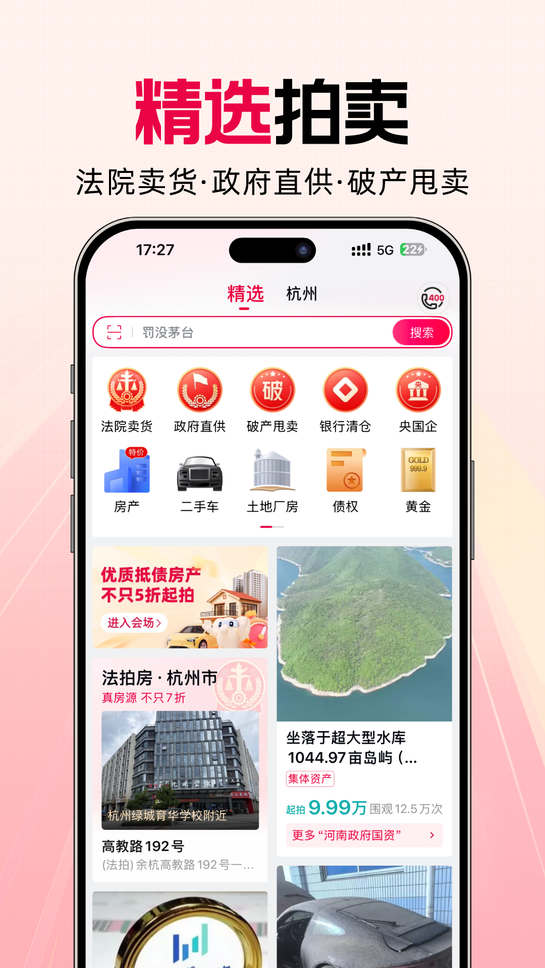 阿里拍卖 | DinamicX 截图 1