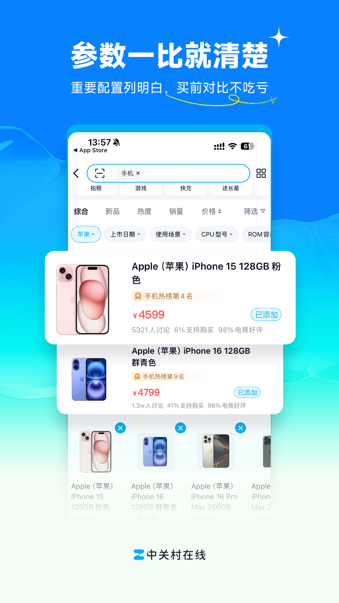 中关村在线 截图 1