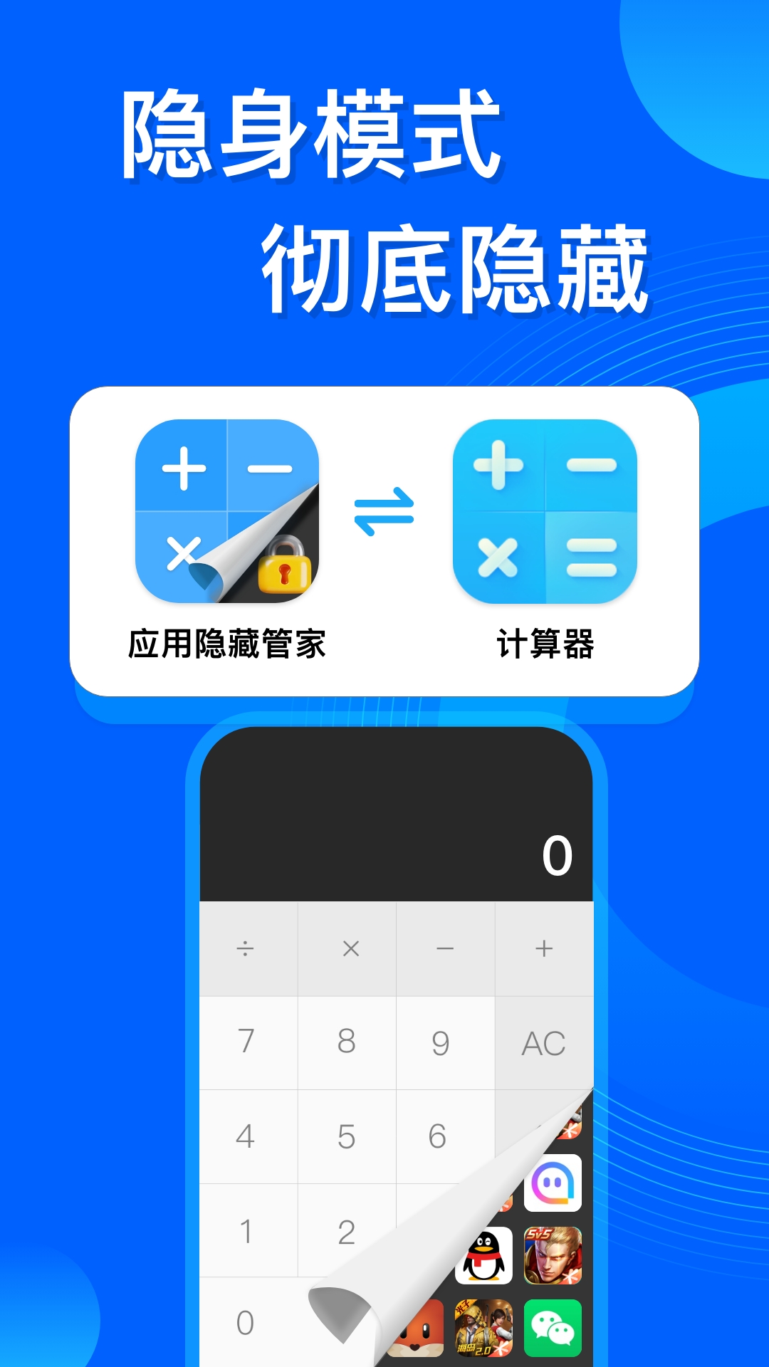 应用隐藏双开 截图 2