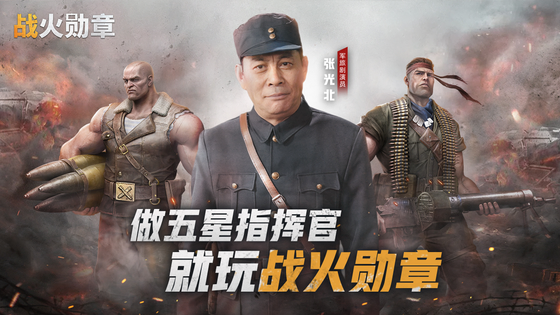 战火勋章 截图 1