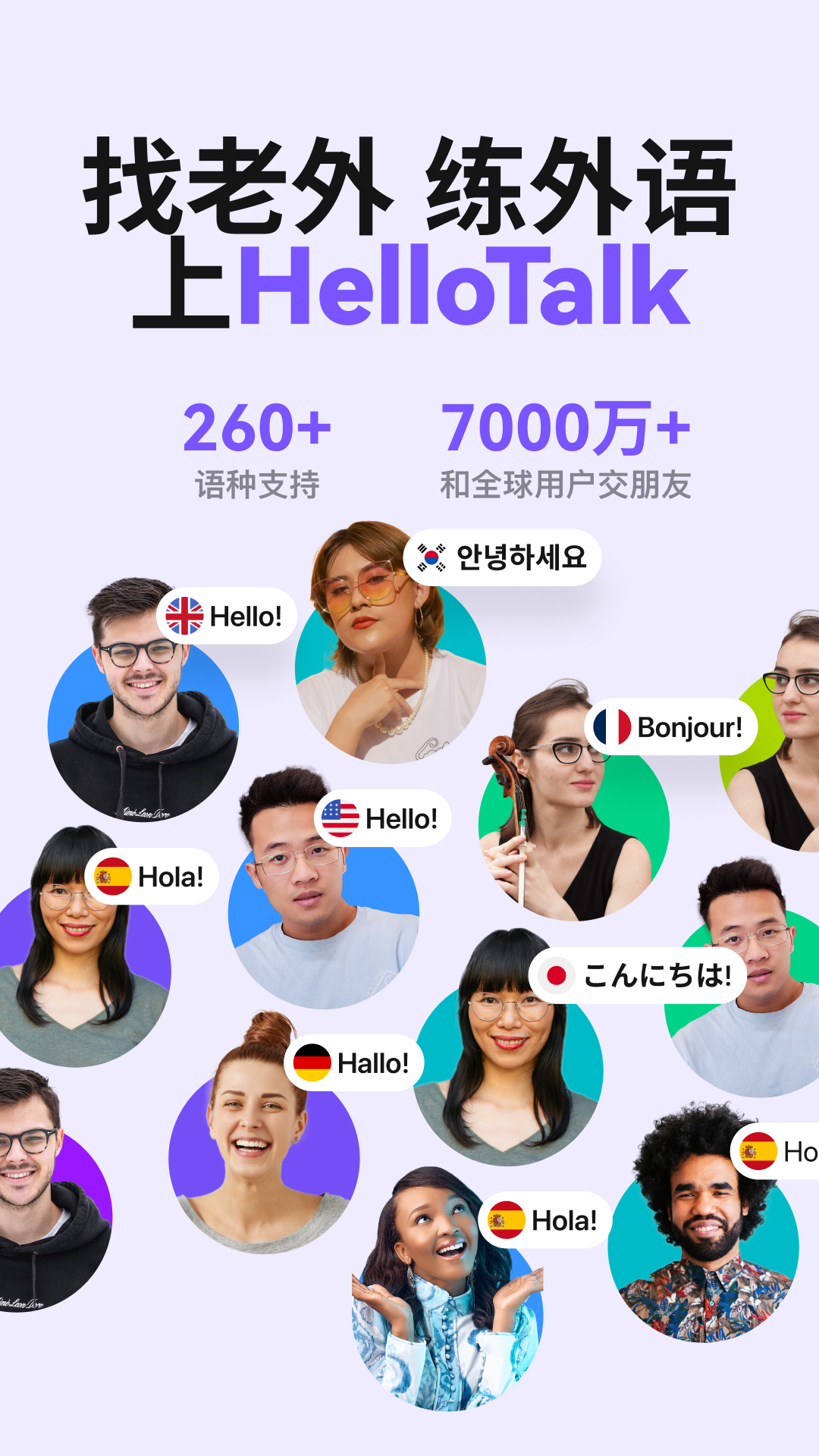 HelloTalk 截图 1