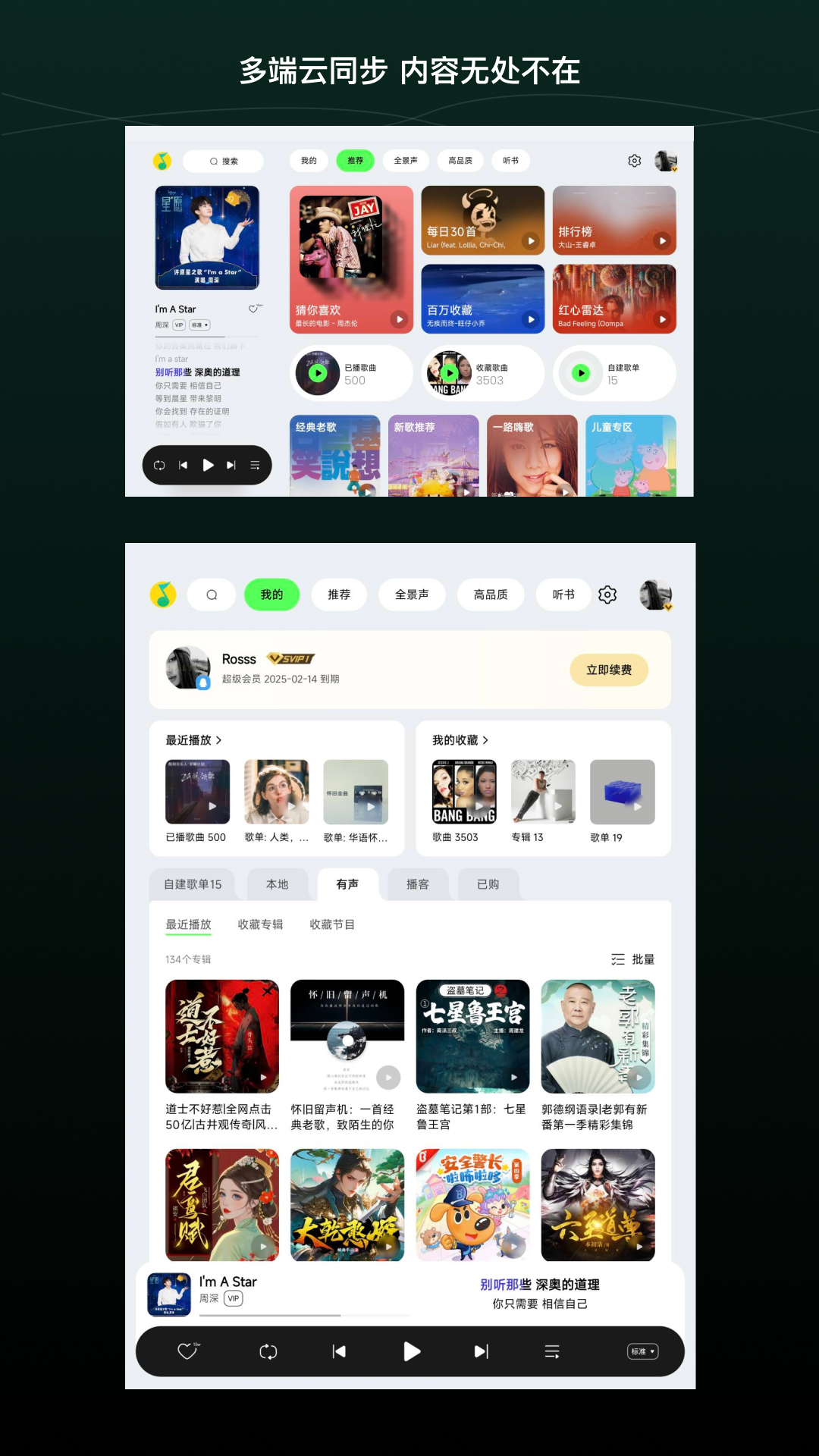 QQ音乐HD | QQ Music 截图 4