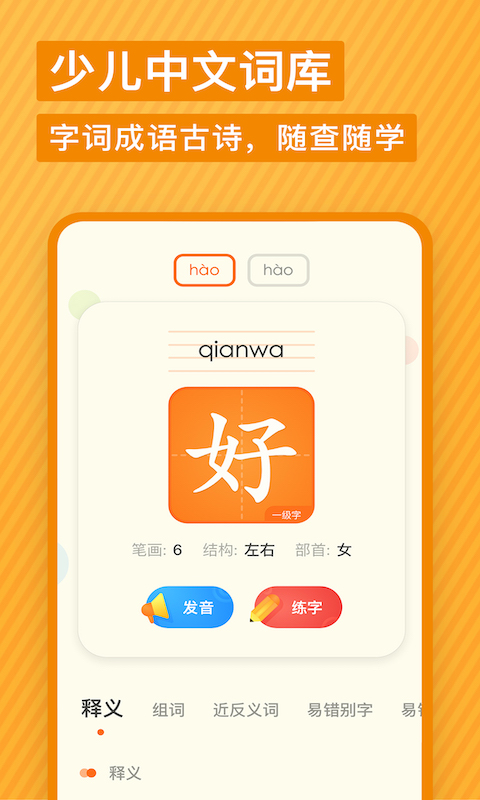 有道少儿词典 截图 1