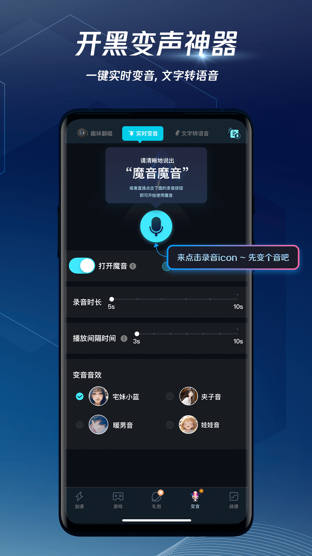 腾讯手游加速器 截图 4