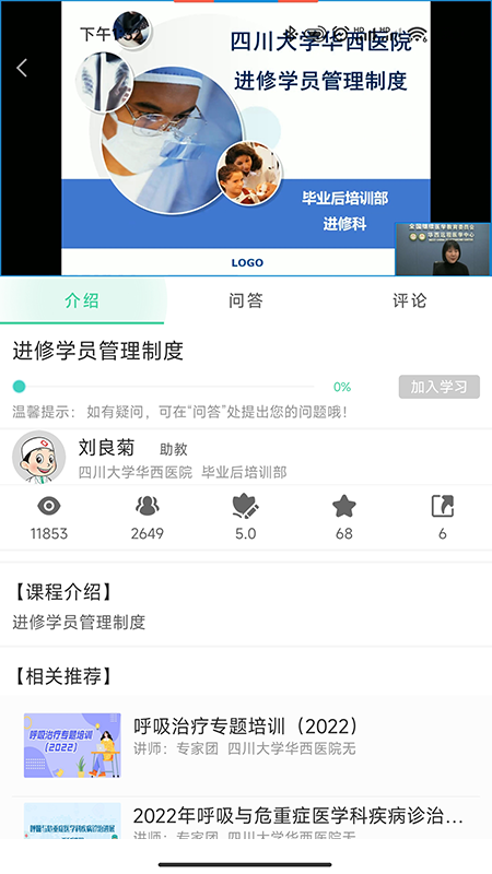 华西云课堂 截图 5