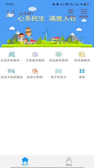 唐山人社 截图 3