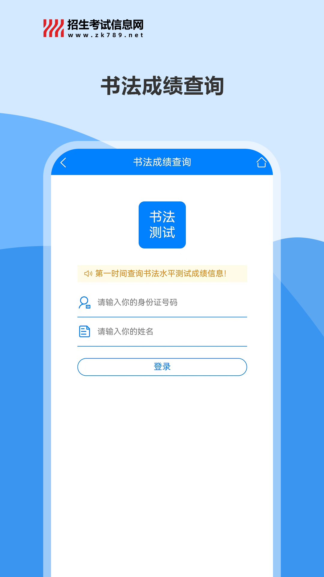 四川招考 截图 2