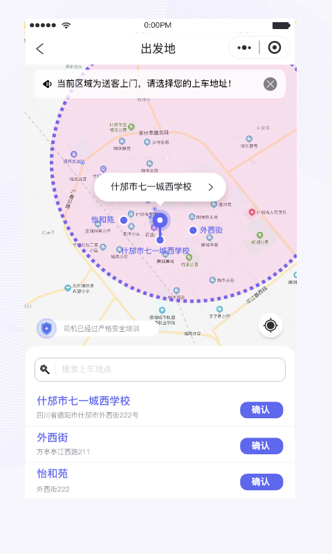 天府行 截图 4