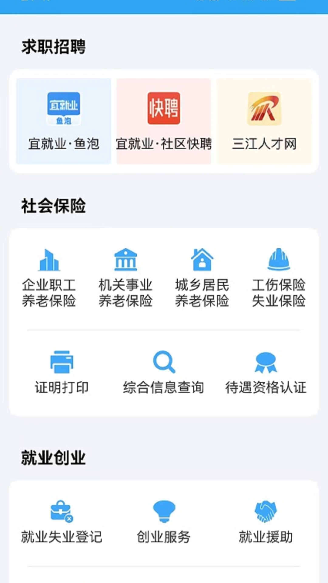 宜宾人社 截图 2