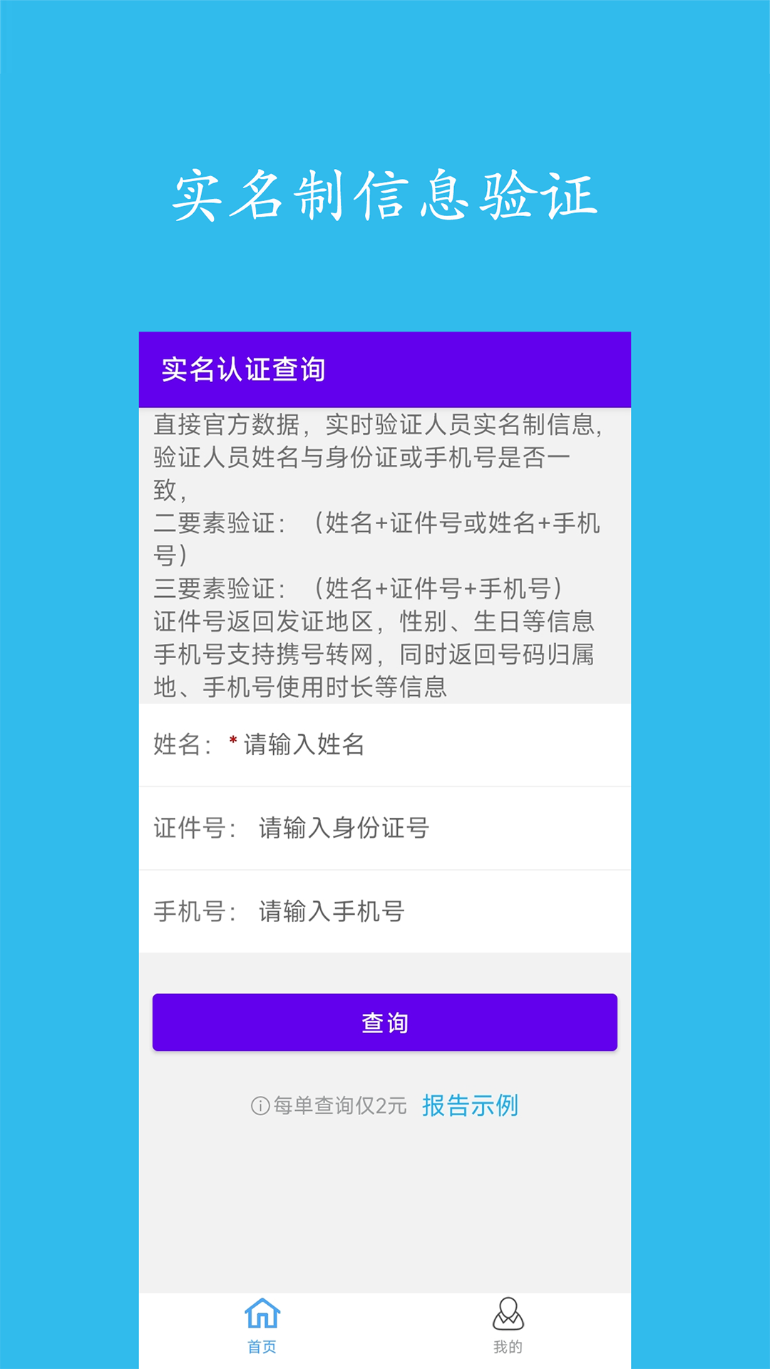 实名认证查询 截图 1