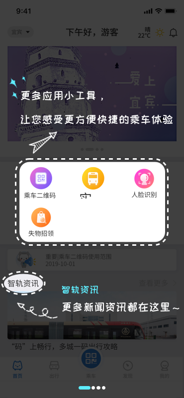 智轨通 截图 1