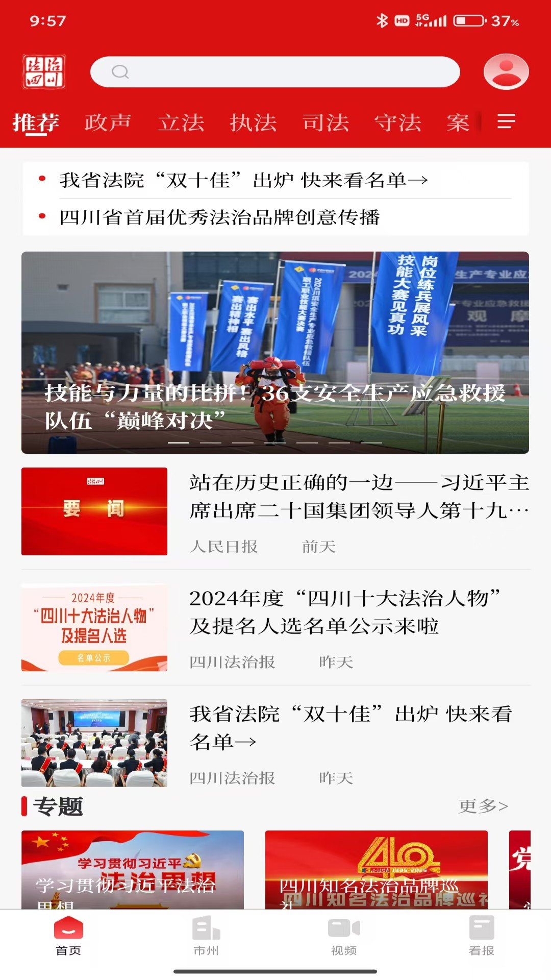 法治四川 截图 1