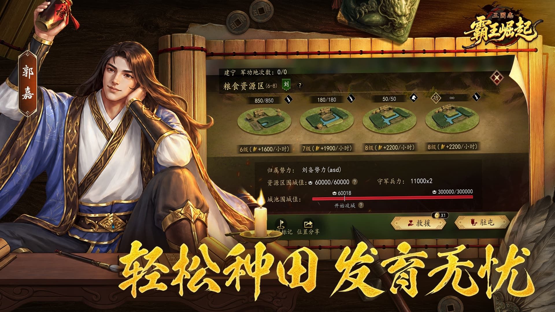 三国志霸王崛起 截图 5